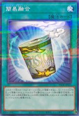 簡易融合【ノーマルパラレル】{25DB-JP053}《魔法》