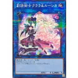 画像1: 副話術士クララルーシカ【ノーマルパラレル】{25DB-JP052}《リンク》