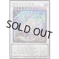 青眼の究極霊竜(ロゴ)【シークレット】{25LP-JP020}《シンクロ》