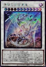 〔状態B〕青眼の究極霊竜(ロゴ)【シークレット】{25LP-JP020}《シンクロ》