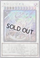 青眼の究極霊竜(ロゴ)【シークレット】{25LP-JP020}《シンクロ》