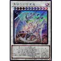 青眼の究極霊竜(ロゴ)【シークレット】{25LP-JP020}《シンクロ》