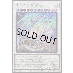 画像1: 〔状態A-〕青眼の究極霊竜(ロゴ)【シークレット】{25LP-JP020}《シンクロ》