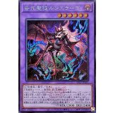 〔状態A-〕告死聖徒ルシエラーゴ(ロゴ)【シークレット】{25LP-JP011}《融合》