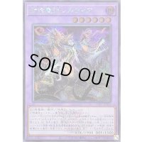 〔状態A-〕背信聖徒シルヴィア(ロゴ)【シークレット】{25LP-JP010}《融合》