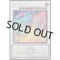 燦幻超龍トランセンドドラギオン(ロゴ)【シークレット】{25LP-JP007}《シンクロ》