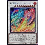 燦幻超龍トランセンドドラギオン(ロゴ)【シークレット】{25LP-JP007}《シンクロ》