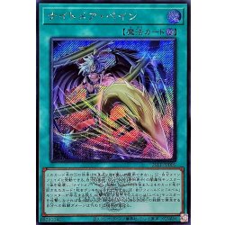 画像1: ナイトメアペイン(ロゴ)【シークレット】{25LP-JP005}《魔法》