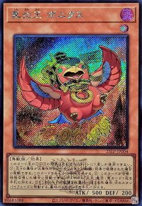 真炎王ポニクス(ロゴ)【シークレット】{25LP-JP004}《モンスター》