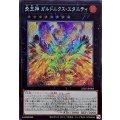 炎王神ガルドニクスエタニティ(ロゴ)【シークレット】{25LP-JP003}《エクシーズ》