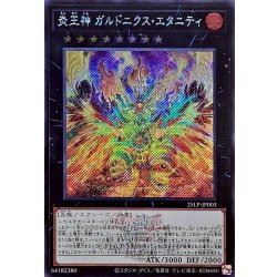 画像1: 炎王神ガルドニクスエタニティ(ロゴ)【シークレット】{25LP-JP003}《エクシーズ》