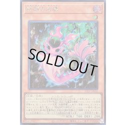 画像1: 〔状態A-〕蛇眼の炎燐(ロゴ)【シークレット】{25LP-JP002}《モンスター》