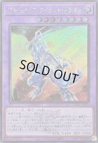 〔状態B〕ブルーアイズタイラントドラゴン(ロゴ)【シークレット】{25LP-JP019}《融合》