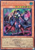 黒魔女ディアベルスター(ロゴ)【シークレット】{25LP-JP001}《モンスター》