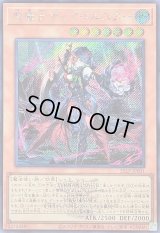 黒魔女ディアベルスター(ロゴ)【シークレット】{25LP-JP001}《モンスター》