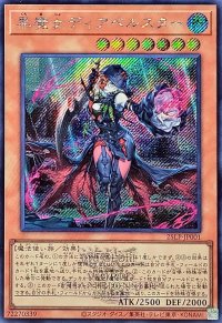 黒魔女ディアベルスター(ロゴ)【シークレット】{25LP-JP001}《モンスター》