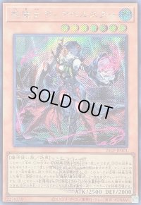 〔状態A-〕黒魔女ディアベルスター(ロゴ)【シークレット】{25LP-JP001}《モンスター》