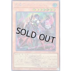 画像1: 黒魔女ディアベルスター(ロゴ)【シークレット】{25LP-JP001}《モンスター》