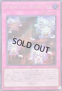 M∀LICECGWC06(ロゴ)【シークレット】{25LP-JP017}《罠》