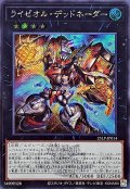 ライゼオルデッドネーダー(ロゴ)【シークレット】{25LP-JP014}《エクシーズ》