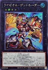 〔状態A-〕ライゼオルデッドネーダー(ロゴ)【シークレット】{25LP-JP014}《エクシーズ》