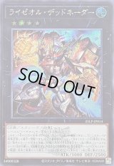 〔状態A-〕ライゼオルデッドネーダー(ロゴ)【シークレット】{25LP-JP014}《エクシーズ》