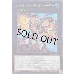 画像1: ライゼオルデッドネーダー(ロゴ)【シークレット】{25LP-JP014}《エクシーズ》