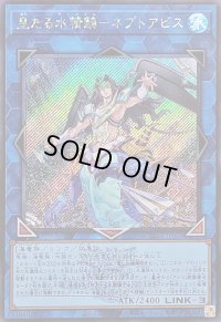 皇たる水精鱗ネプトアビス(ロゴ)【シークレット】{25LP-JP013}《リンク》