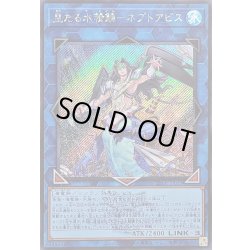 画像1: 皇たる水精鱗ネプトアビス(ロゴ)【シークレット】{25LP-JP013}《リンク》