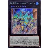 海皇龍神ポセイドラアビス(ロゴ)【シークレット】{25LP-JP012}《エクシーズ》