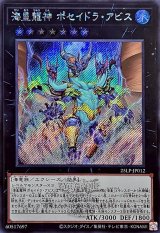 海皇龍神ポセイドラアビス(ロゴ)【シークレット】{25LP-JP012}《エクシーズ》