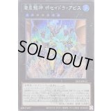 〔状態B〕海皇龍神ポセイドラアビス(ロゴ)【シークレット】{25LP-JP012}《エクシーズ》