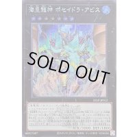 〔状態B〕海皇龍神ポセイドラアビス(ロゴ)【シークレット】{25LP-JP012}《エクシーズ》