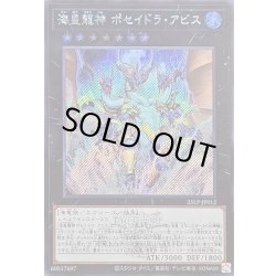 画像1: 〔状態B〕海皇龍神ポセイドラアビス(ロゴ)【シークレット】{25LP-JP012}《エクシーズ》