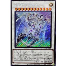 画像1: 青眼の究極霊竜【シークレット】{25LP-JP020}《シンクロ》