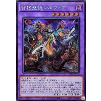 背信聖徒シルヴィア【シークレット】{25LP-JP010}《融合》