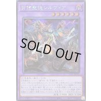 背信聖徒シルヴィア【シークレット】{25LP-JP010}《融合》