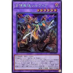画像1: 背信聖徒シルヴィア【シークレット】{25LP-JP010}《融合》