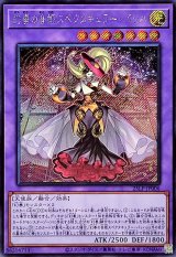 幻奏の音姫スペクタキュラーバッハ【シークレット】{25LP-JP006}《融合》