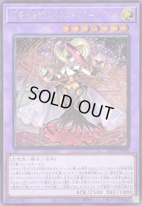 〔状態A-〕幻奏の音姫スペクタキュラーバッハ【シークレット】{25LP-JP006}《融合》