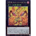 炎王神ガルドニクスエタニティ【シークレット】{25LP-JP003}《エクシーズ》