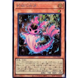 画像1: 蛇眼の炎燐【シークレット】{25LP-JP002}《モンスター》
