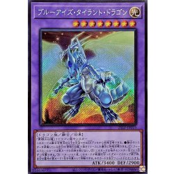 画像1: ブルーアイズタイラントドラゴン【シークレット】{25LP-JP019}《融合》