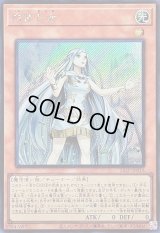 〔状態A-〕白き乙女【シークレット】{25LP-JP018}《モンスター》