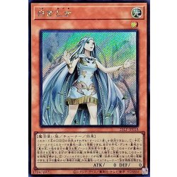 画像1: 白き乙女【シークレット】{25LP-JP018}《モンスター》