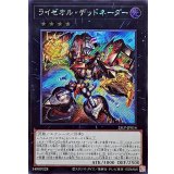 ライゼオルデッドネーダー【シークレット】{25LP-JP014}《エクシーズ》