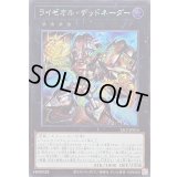 〔状態A-〕ライゼオルデッドネーダー【シークレット】{25LP-JP014}《エクシーズ》