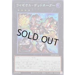 画像1: 〔状態A-〕ライゼオルデッドネーダー【シークレット】{25LP-JP014}《エクシーズ》