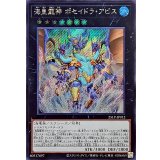 海皇龍神ポセイドラアビス【シークレット】{25LP-JP012}《エクシーズ》