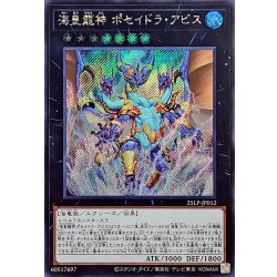 画像1: 海皇龍神ポセイドラアビス【シークレット】{25LP-JP012}《エクシーズ》